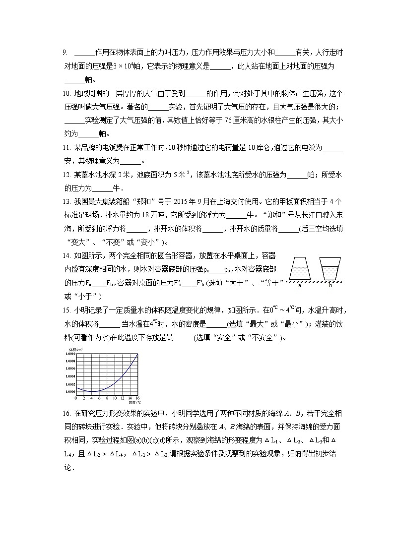 2022-2023学年上海市奉贤区西渡学校九年级（上）期中物理试卷（含答案解析）第2页