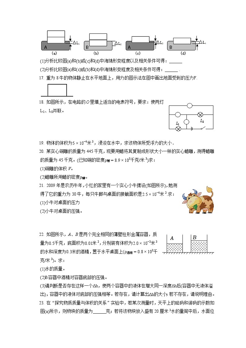 2022-2023学年上海市奉贤区西渡学校九年级（上）期中物理试卷（含答案解析）第3页