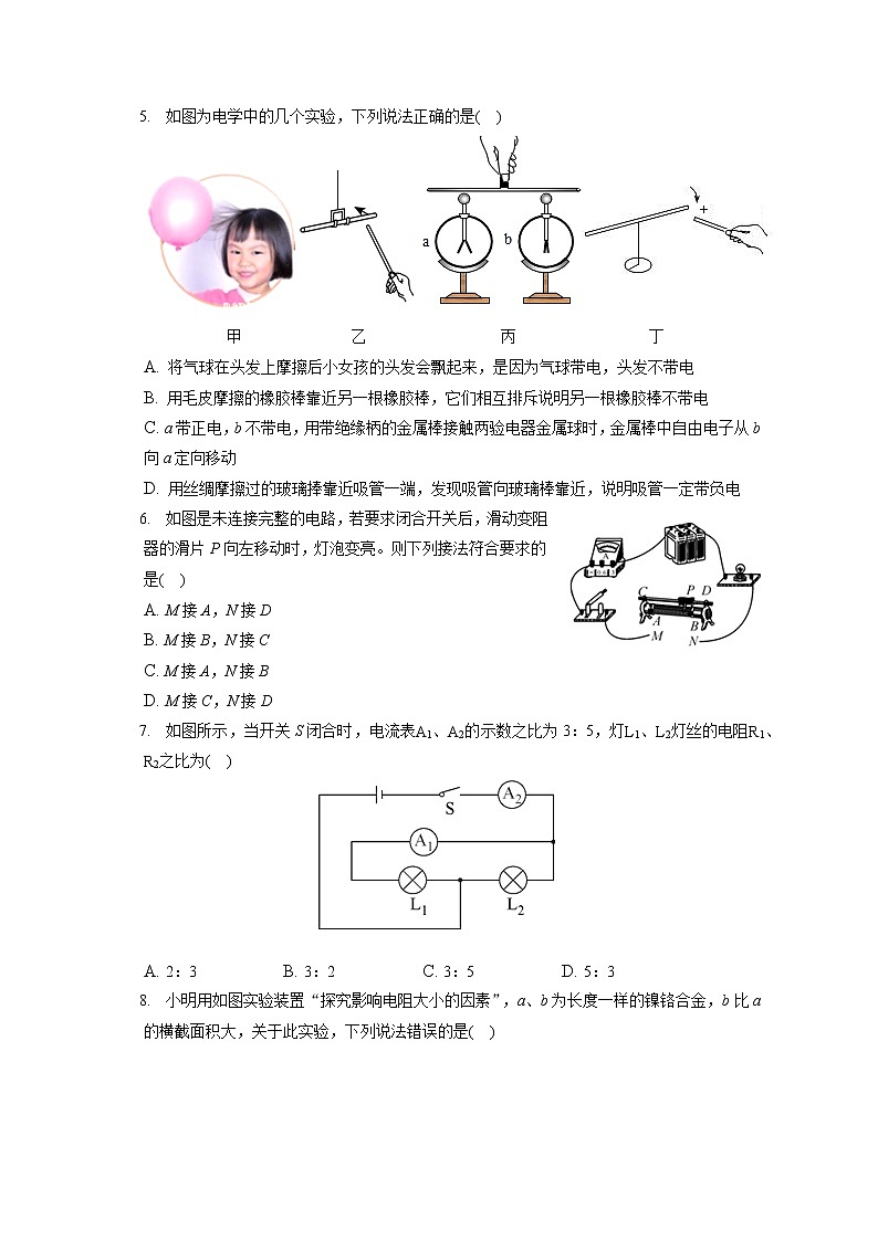 2022-2023学年天津市双菱中学九年级（上）期中物理试卷（含答案解析）02