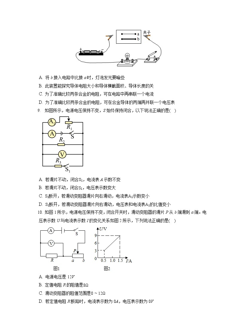 2022-2023学年天津市双菱中学九年级（上）期中物理试卷（含答案解析）03