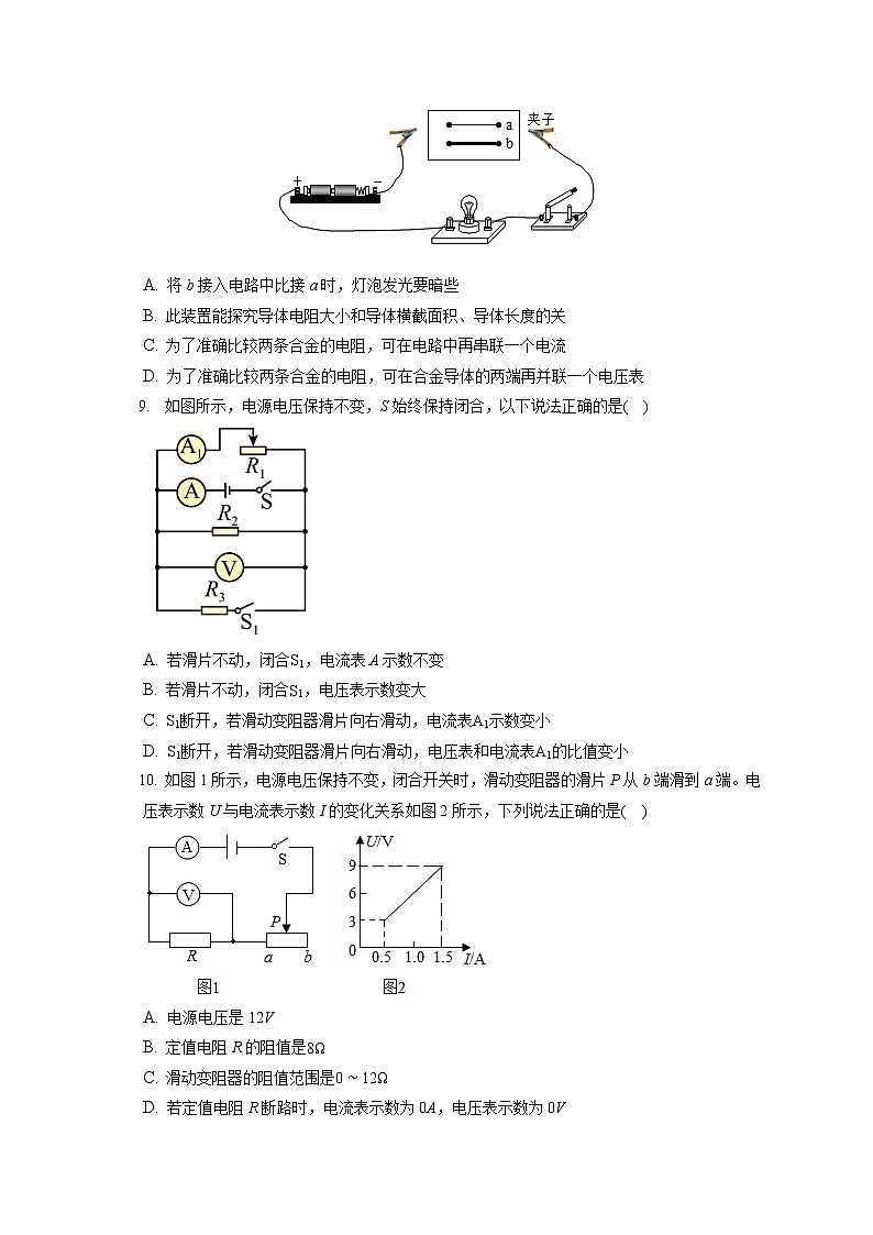 2022-2023学年天津市双菱中学九年级（上）期中物理试卷（含答案解析）03