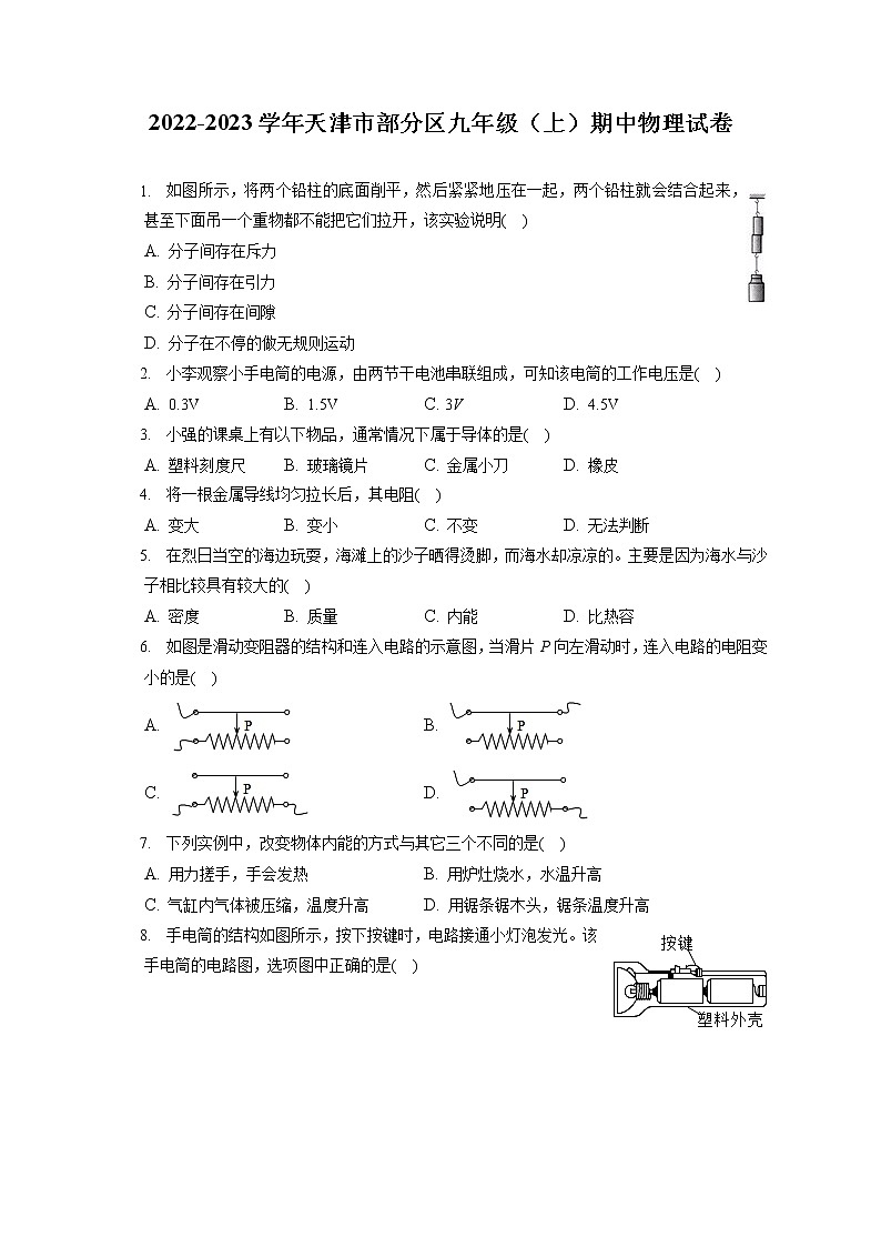 2022-2023学年天津市部分区九年级（上）期中物理试卷（含答案解析）01
