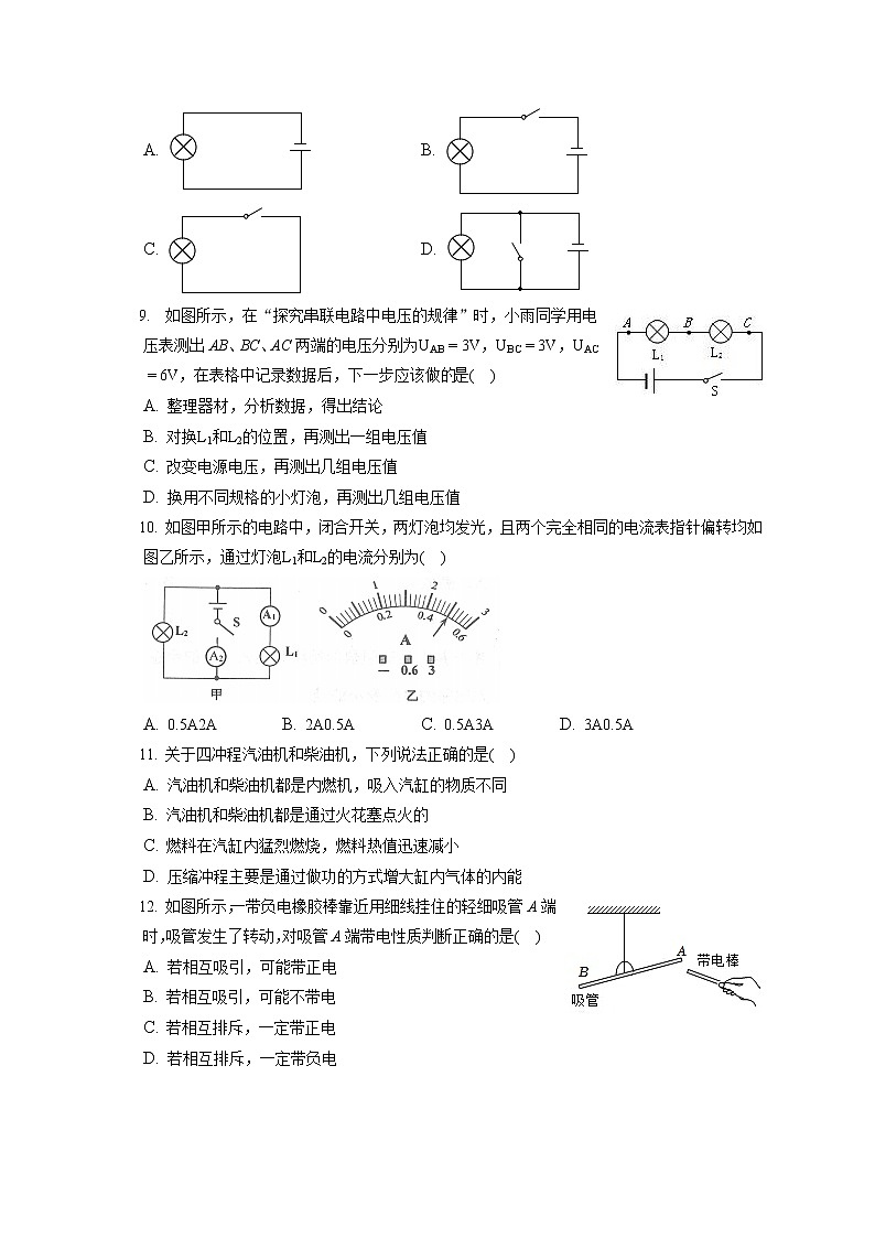 2022-2023学年天津市部分区九年级（上）期中物理试卷（含答案解析）02
