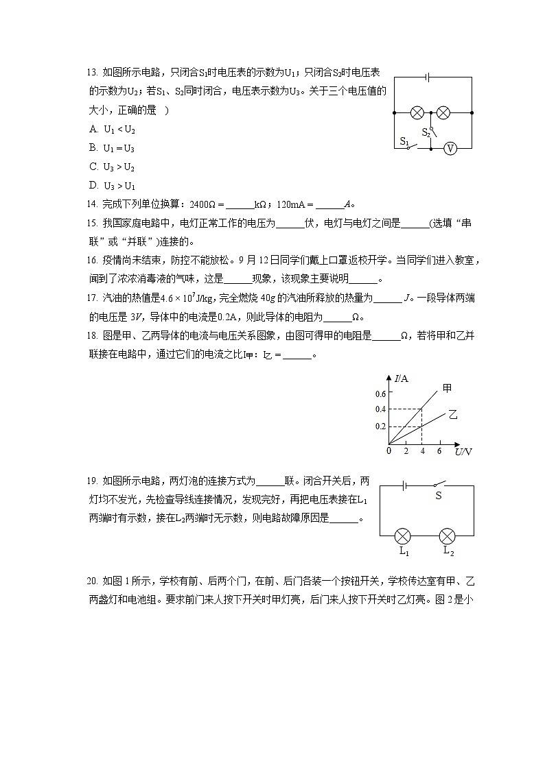 2022-2023学年天津市部分区九年级（上）期中物理试卷（含答案解析）03