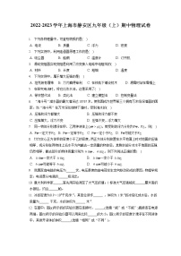 2022-2023学年上海市静安区九年级（上）期中物理试卷（含答案解析）