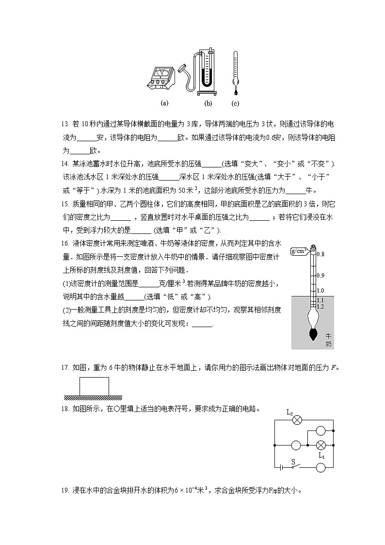 2022-2023学年上海市静安区九年级（上）期中物理试卷（含答案解析）02