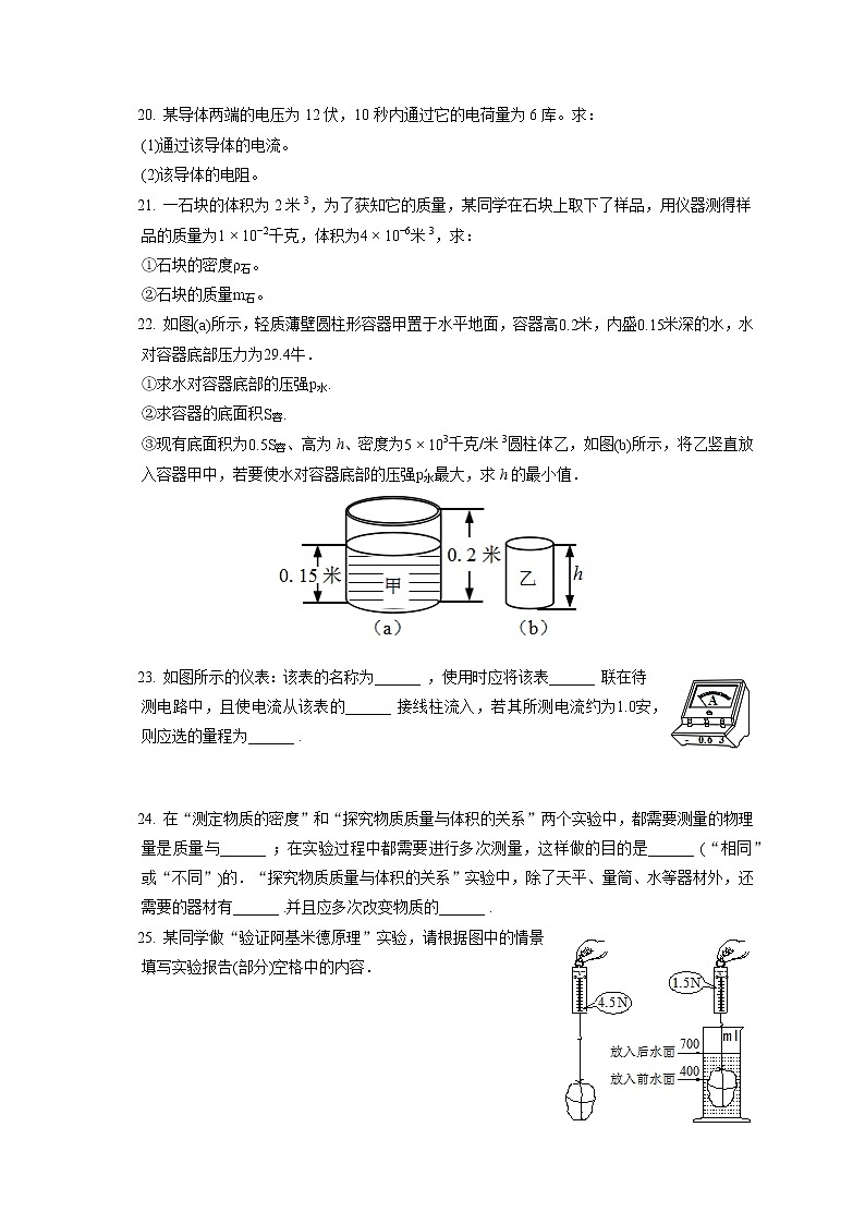 2022-2023学年上海市静安区九年级（上）期中物理试卷（含答案解析）03
