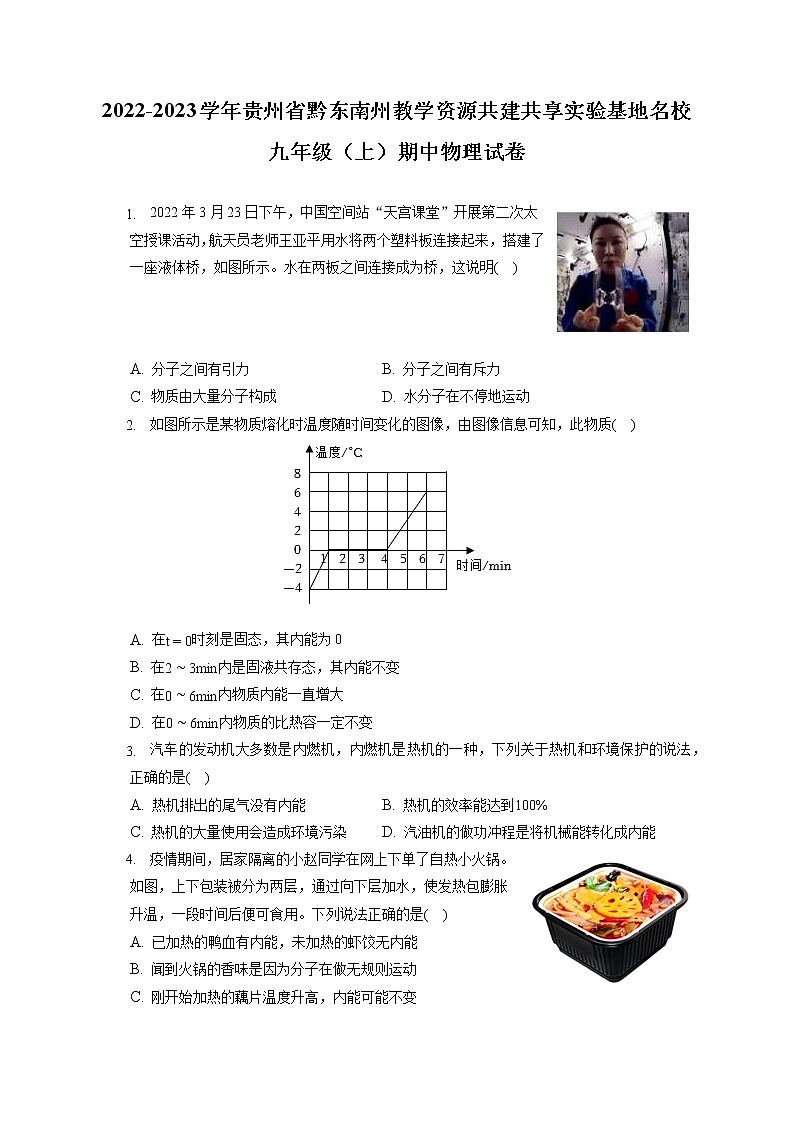 2022-2023学年贵州省黔东南州教学资源共建共享实验基地名校九年级（上）期中物理试卷（含答案解析）01