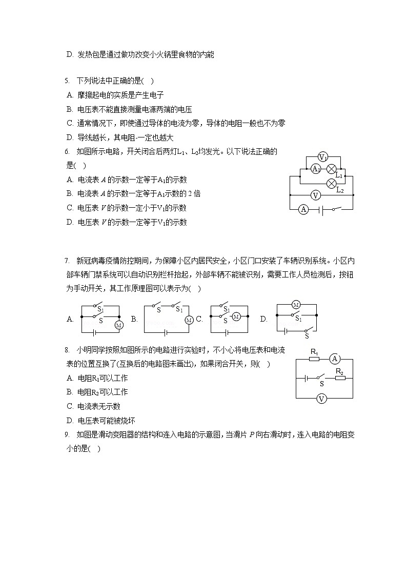2022-2023学年贵州省黔东南州教学资源共建共享实验基地名校九年级（上）期中物理试卷（含答案解析）02