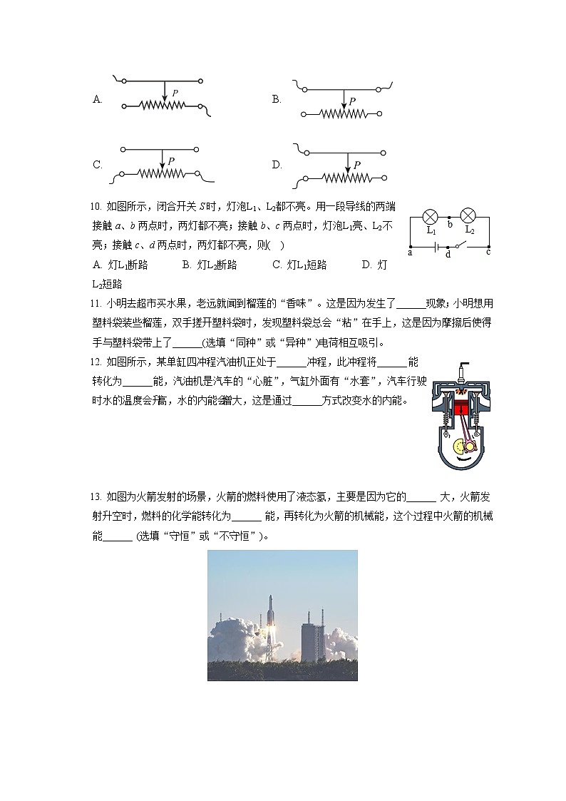 2022-2023学年贵州省黔东南州教学资源共建共享实验基地名校九年级（上）期中物理试卷（含答案解析）03