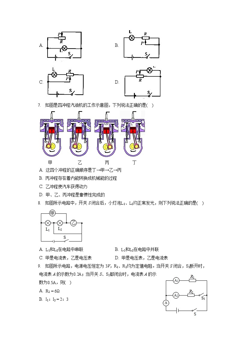 2022-2023学年贵州省遵义市仁怀市周林学校九年级（上）期中物理试卷（含答案解析）02