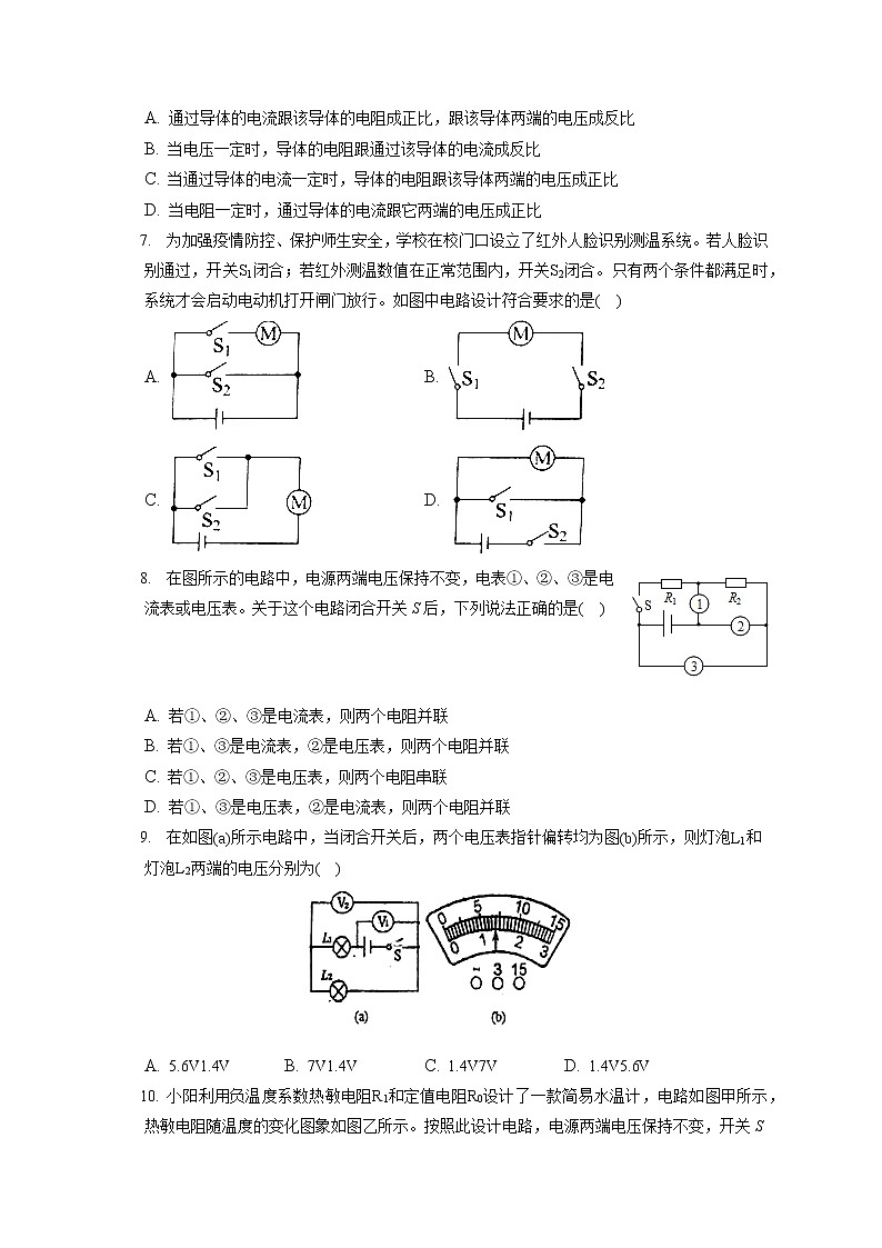 2022-2023学年陕西省西安市滨河中学九年级（上）期中物理试卷（含答案解析）第2页
