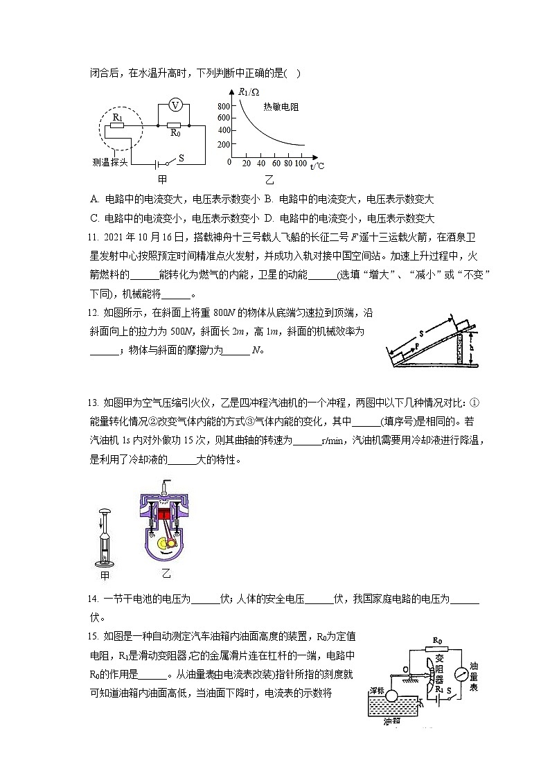 2022-2023学年陕西省西安市滨河中学九年级（上）期中物理试卷（含答案解析）第3页