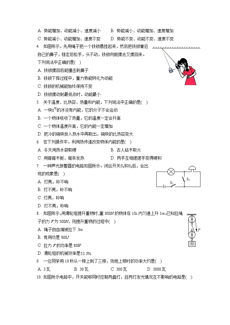 2022-2023学年陕西省西安市经开一中九年级（上）期中物理试卷（含答案解析）第2页