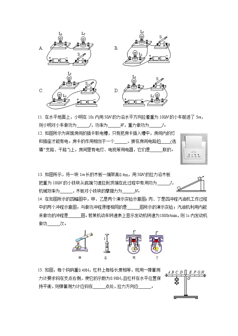 2022-2023学年陕西省西安市经开一中九年级（上）期中物理试卷（含答案解析）第3页