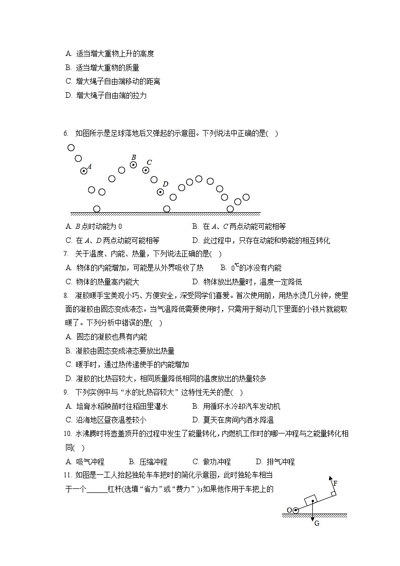2022-2023学年陕西省西安市九年级（上）期中物理试卷（含答案解析）第2页