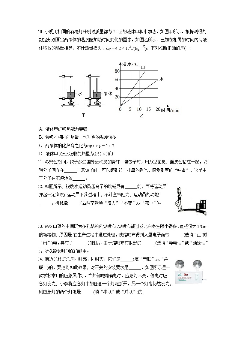 2022-2023学年陕西省榆林十中九年级（上）期中物理试卷（含答案解析）03