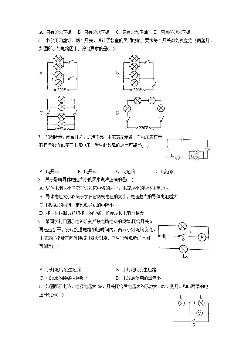 2022-2023学年四川省眉山市仁寿县富五福九年制中学九年级（上）期中物理试卷（含答案解析）第2页