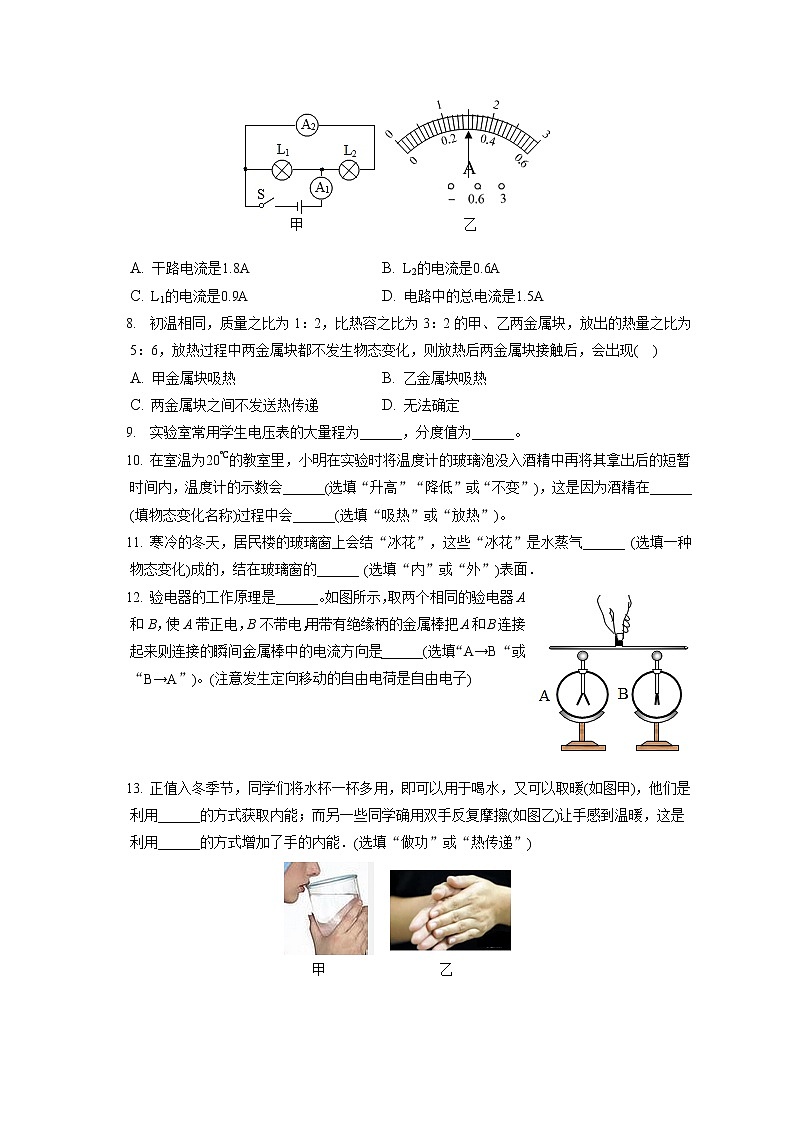 2022-2023学年重庆110中学九年级（上）期中物理试卷（含答案解析）03