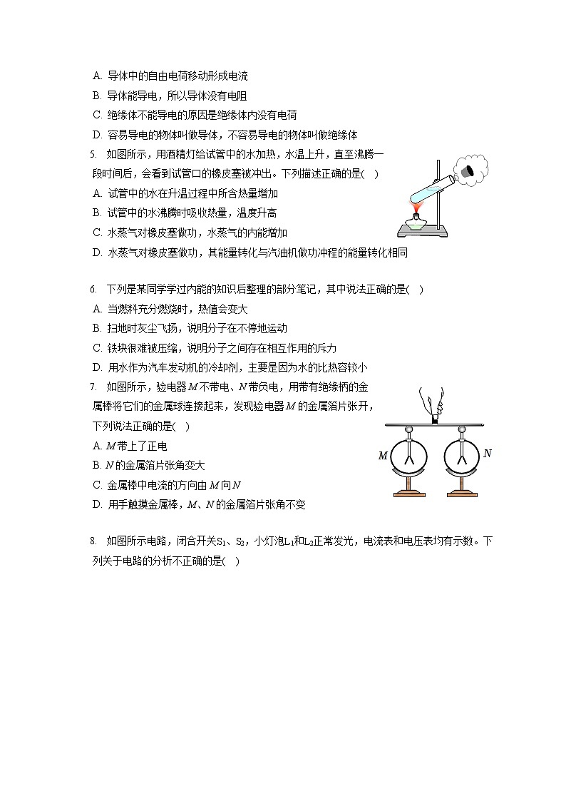 2022-2023学年重庆实验外国语学校九年级（上）期中物理试卷（含答案解析）第2页