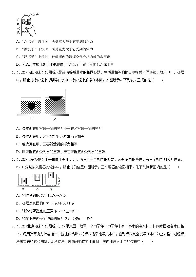 第十章 浮力（热点题型精练）（原卷版）-2021-2022学年八年级物理下册期中期末复习热点题型抢先练（人教版）第2页
