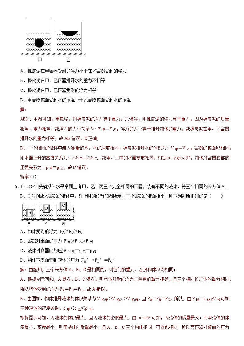 第十章 浮力（热点题型精练）（解析版）-2021-2022学年八年级物理下册期中期末复习热点题型抢先练（人教版）第3页