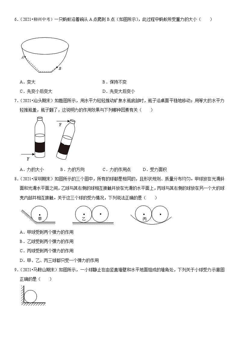 第七章 力（热点题型精练）（原卷版）-2021-2022学年八年级物理下册期中期末复习热点题型抢先练（人教版）第2页