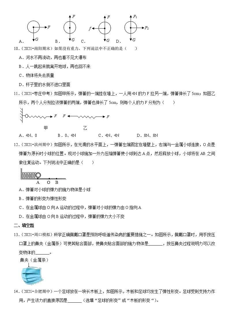 第七章 力（热点题型精练）（原卷版）-2021-2022学年八年级物理下册期中期末复习热点题型抢先练（人教版）第3页