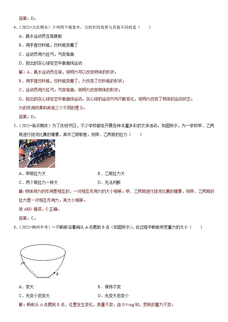 第七章 力（热点题型精练）（解析版）-2021-2022学年八年级物理下册期中期末复习热点题型抢先练（人教版）第2页