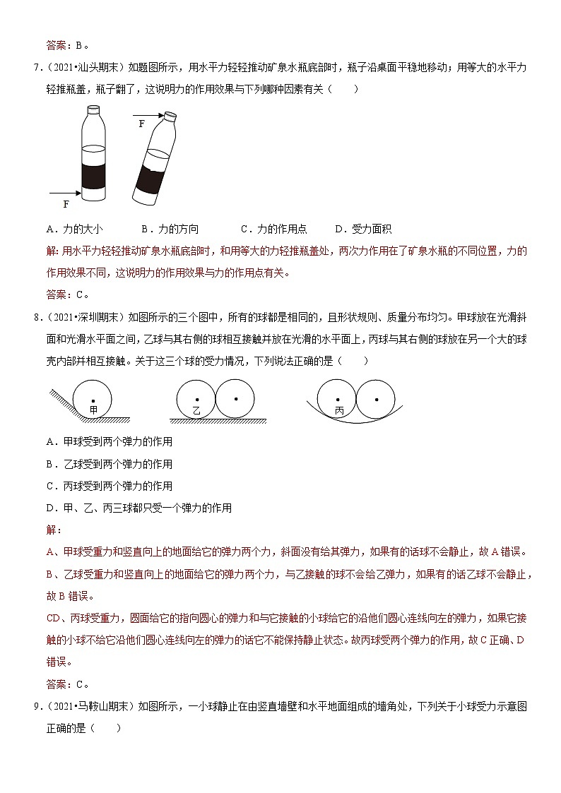 第七章 力（热点题型精练）（解析版）-2021-2022学年八年级物理下册期中期末复习热点题型抢先练（人教版）第3页