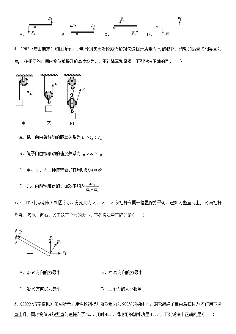 第十二章 简单机械（热点题型精练）（原卷版）-2021-2022学年八年级物理下册期中期末复习热点题型抢先练（人教版）第2页