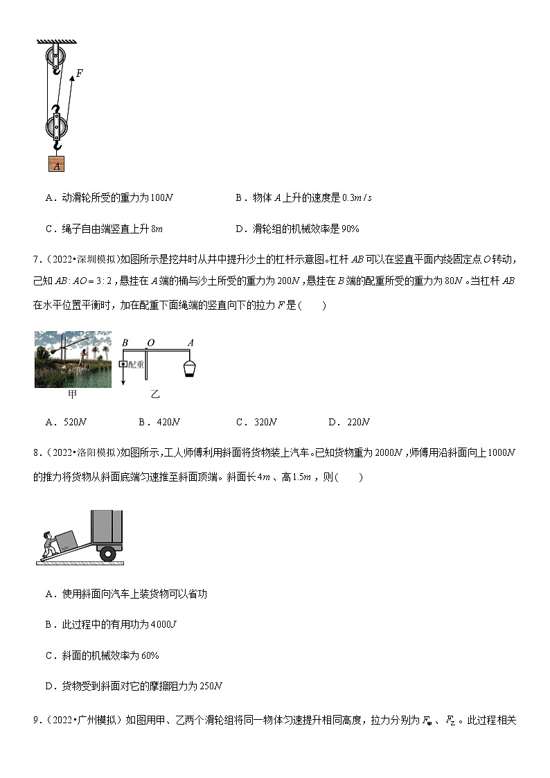 第十二章 简单机械（热点题型精练）（原卷版）-2021-2022学年八年级物理下册期中期末复习热点题型抢先练（人教版）第3页