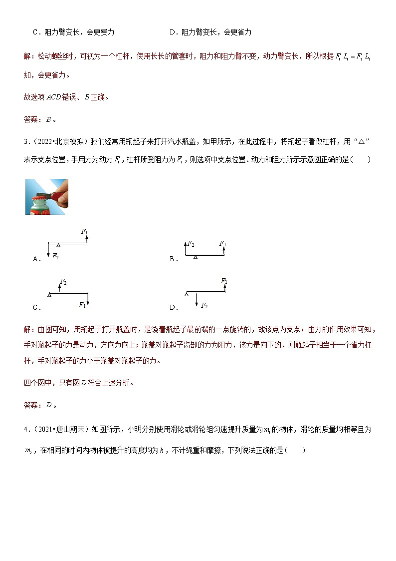 第十二章 简单机械（热点题型精练）（解析版）-2021-2022学年八年级物理下册期中期末复习热点题型抢先练（人教版）第2页