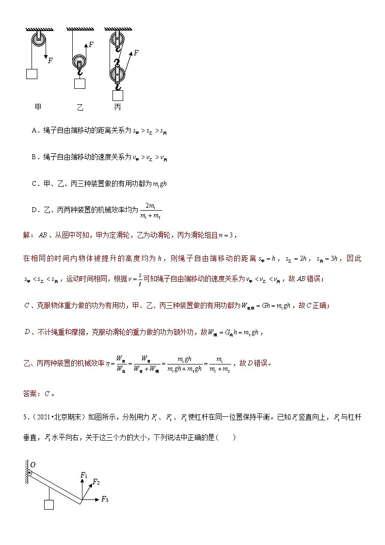 第十二章 简单机械（热点题型精练）（解析版）-2021-2022学年八年级物理下册期中期末复习热点题型抢先练（人教版）第3页