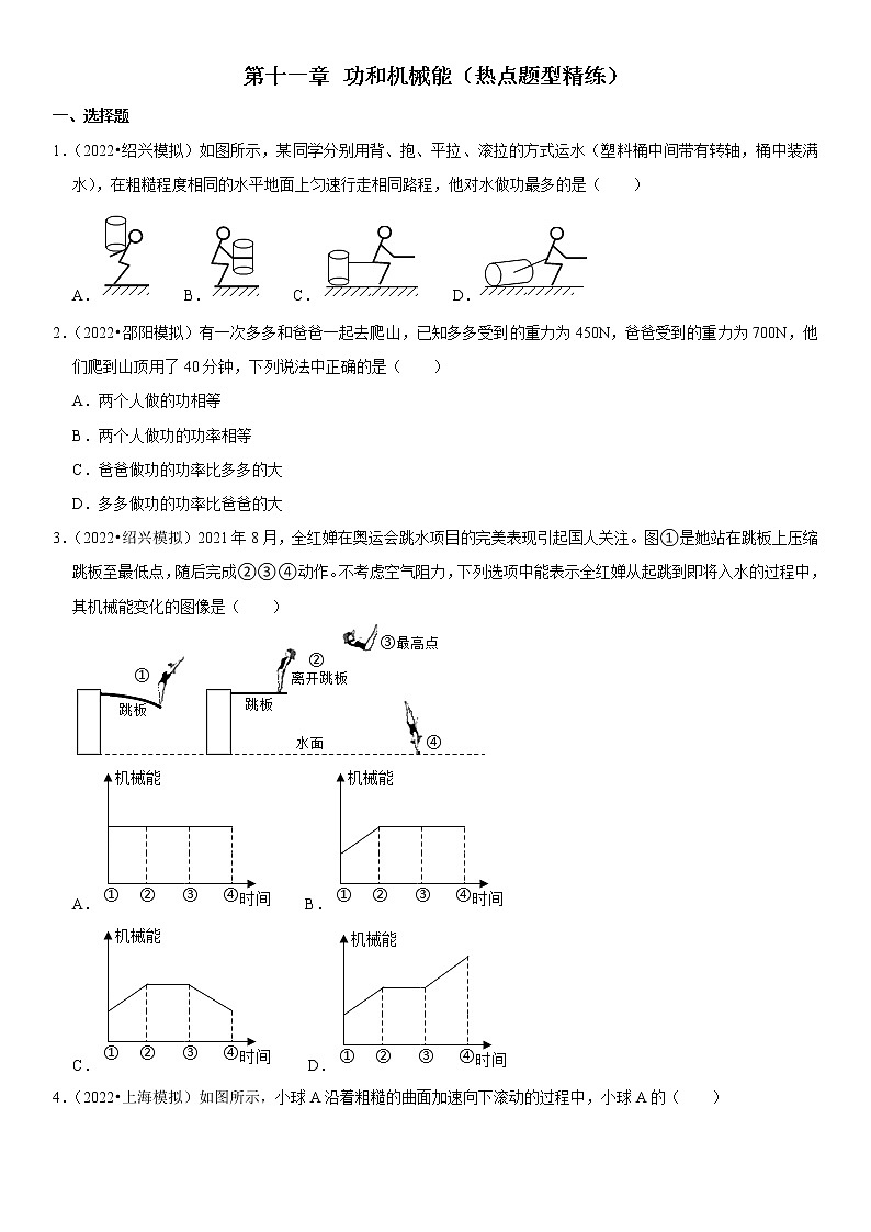 第十一章 功和机械能（热点题型精练）（原卷版）-2021-2022学年八年级物理下册期中期末复习热点题型抢先练（人教版）第1页