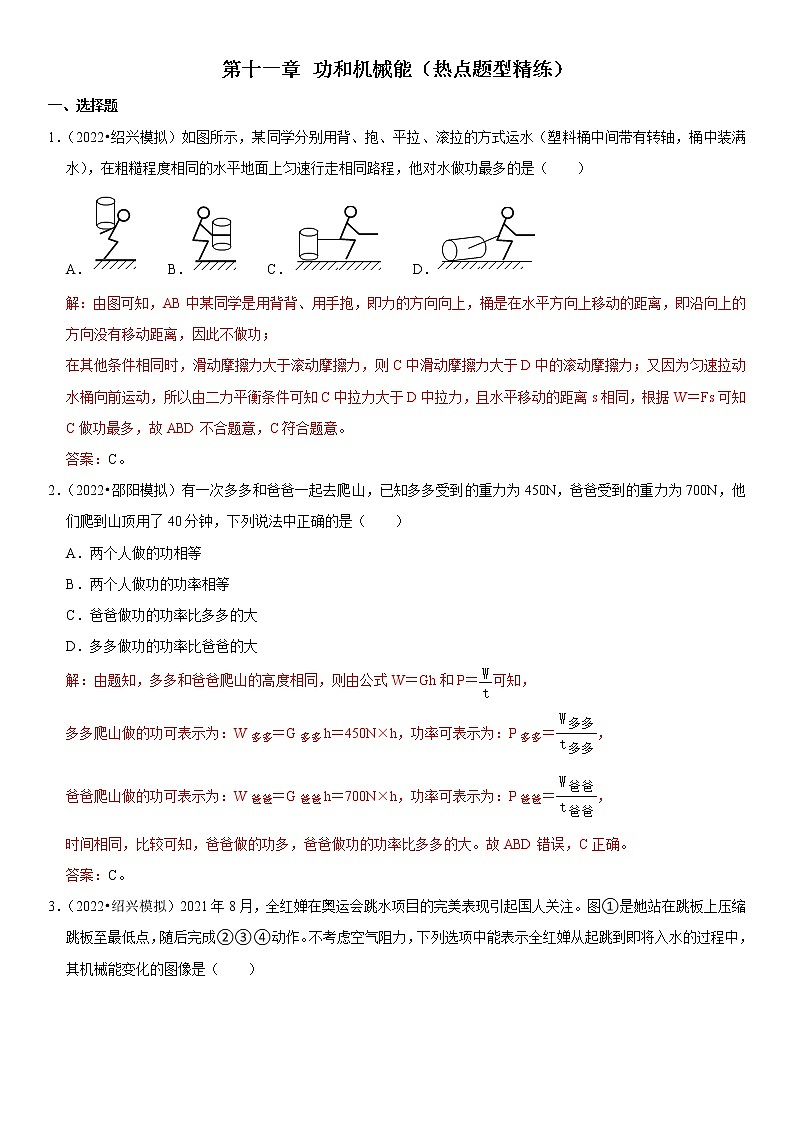 第十一章 功和机械能（热点题型精练）（解析版）-2021-2022学年八年级物理下册期中期末复习热点题型抢先练（人教版）第1页