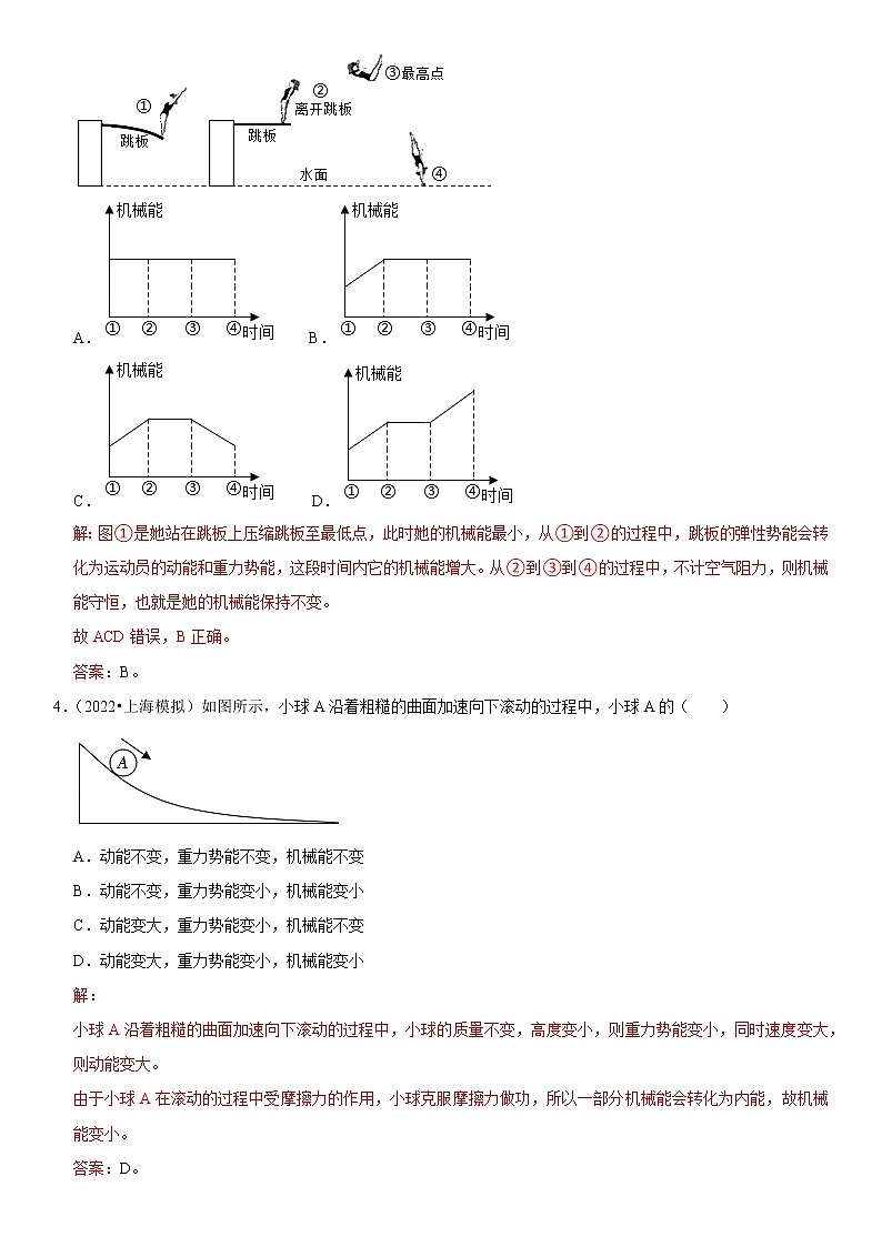 第十一章 功和机械能（热点题型精练）（解析版）-2021-2022学年八年级物理下册期中期末复习热点题型抢先练（人教版）第2页