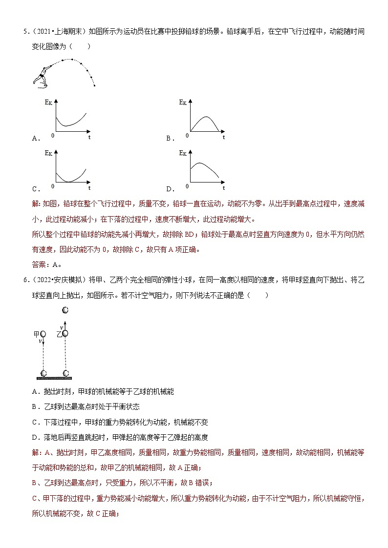 第十一章 功和机械能（热点题型精练）（解析版）-2021-2022学年八年级物理下册期中期末复习热点题型抢先练（人教版）第3页