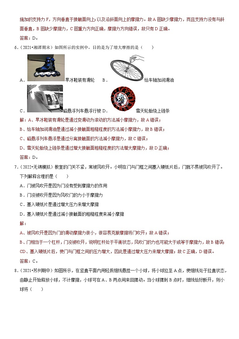 第八章 运动和力（热点题型精练）（解析版）-2021-2022学年八年级物理下册期中期末复习热点题型抢先练（人教版）第3页