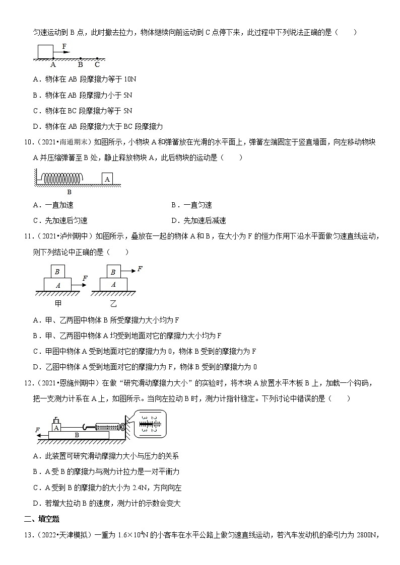 第八章 运动和力（热点题型精练）（原卷版）-2021-2022学年八年级物理下册期中期末复习热点题型抢先练（人教版）第3页