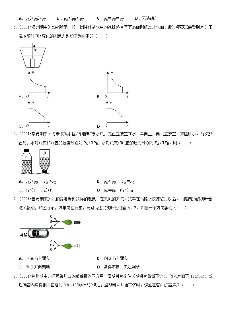 第九章 压强（热点题型精练）（原卷版）-2021-2022学年八年级物理下册期中期末复习热点题型抢先练（人教版）第2页