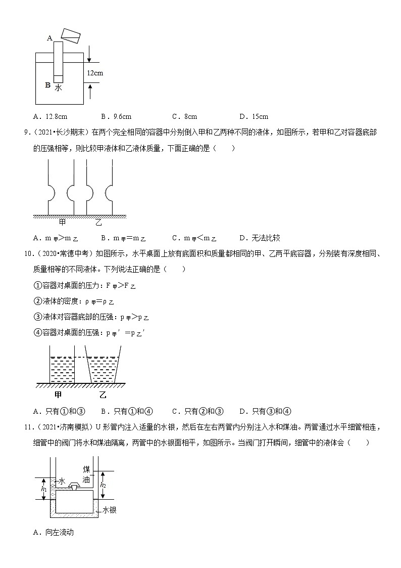第九章 压强（热点题型精练）（原卷版）-2021-2022学年八年级物理下册期中期末复习热点题型抢先练（人教版）第3页