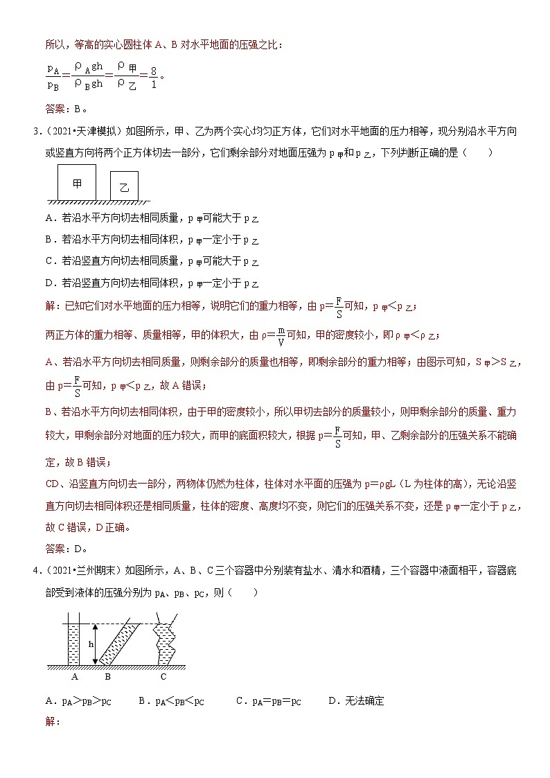 第九章 压强（热点题型精练）（解析版）-2021-2022学年八年级物理下册期中期末复习热点题型抢先练（人教版）第2页