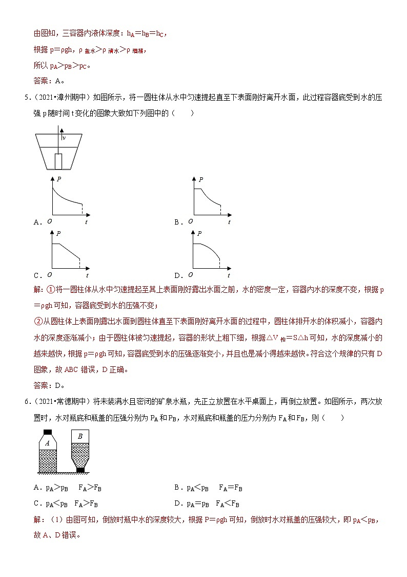第九章 压强（热点题型精练）（解析版）-2021-2022学年八年级物理下册期中期末复习热点题型抢先练（人教版）第3页