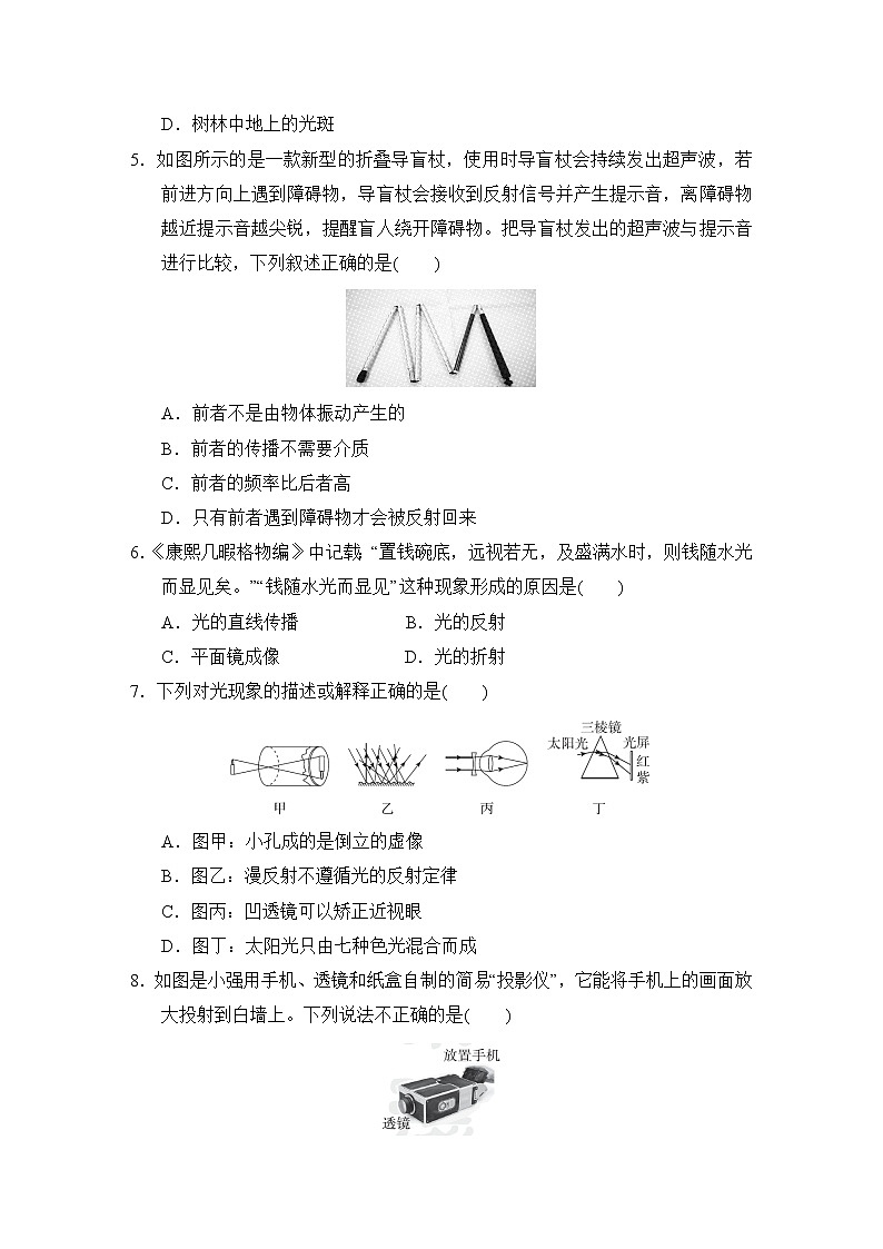 中考物理复习阶段测试卷一(声学、光学)含答案第2页
