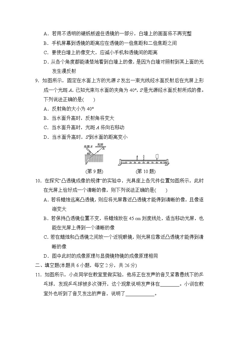 中考物理复习阶段测试卷一(声学、光学)含答案第3页