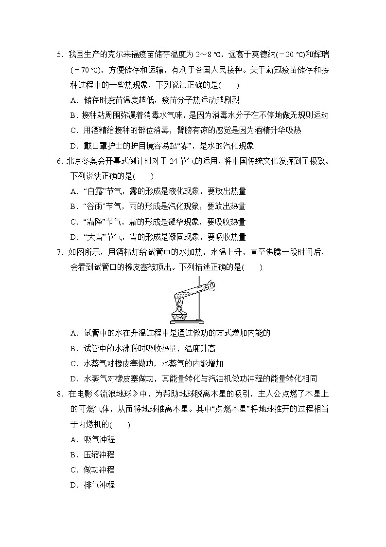 中考物理复习阶段测试卷三(热学)含答案02