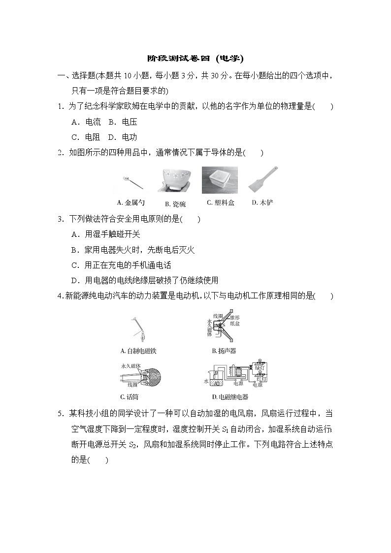 中考物理复习阶段测试卷四(电学)含答案第1页