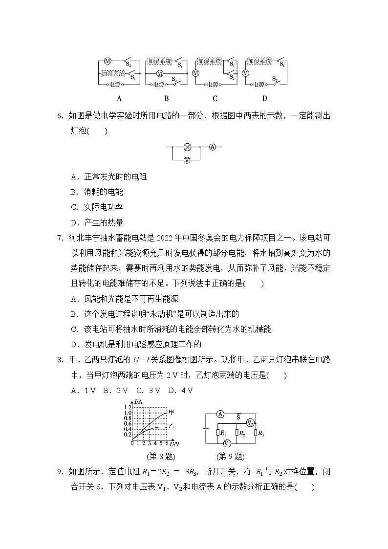 中考物理复习阶段测试卷四(电学)含答案第2页
