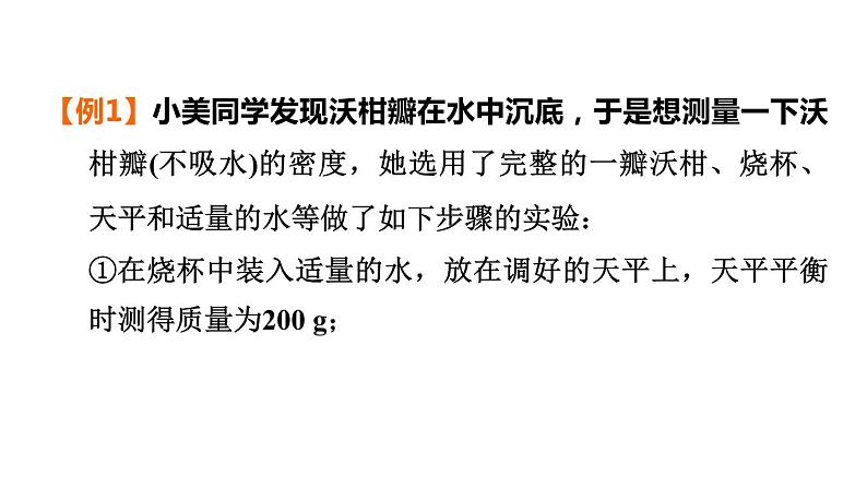 中考物理复习第14课时特殊方法测密度教学课件07